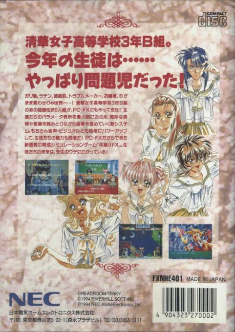 Sotsugyou 2 Fx - Neo Generation — box-2D-back (JP)