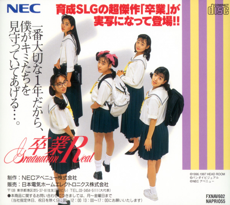 Sotsugyou R - Graduation Real — box-2D-back (JP)