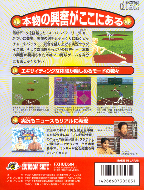 Super Power League Fx — box-2D-back (JP)
