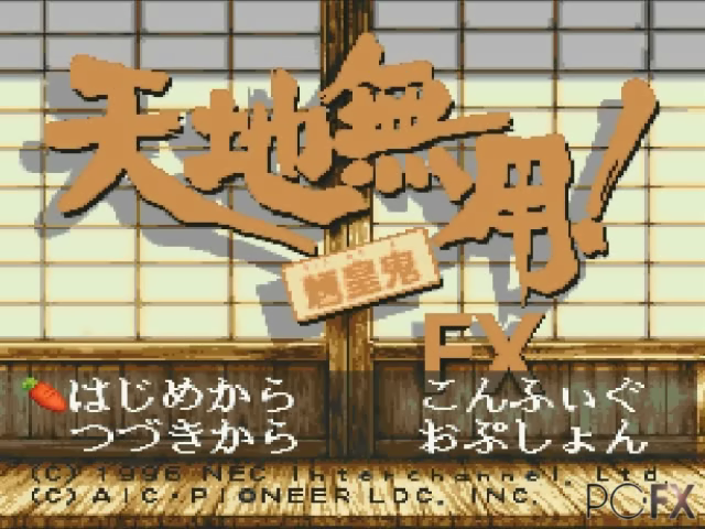 Tenchi Muyou! Ryououki FX — sstitle (JP)