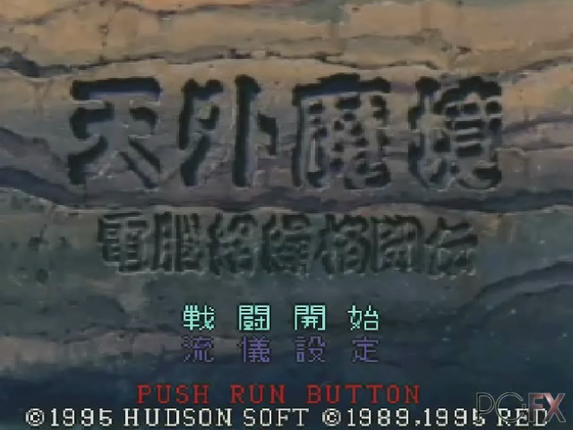 Tengai Makyu Karakuri Kakutouden — sstitle (JP)