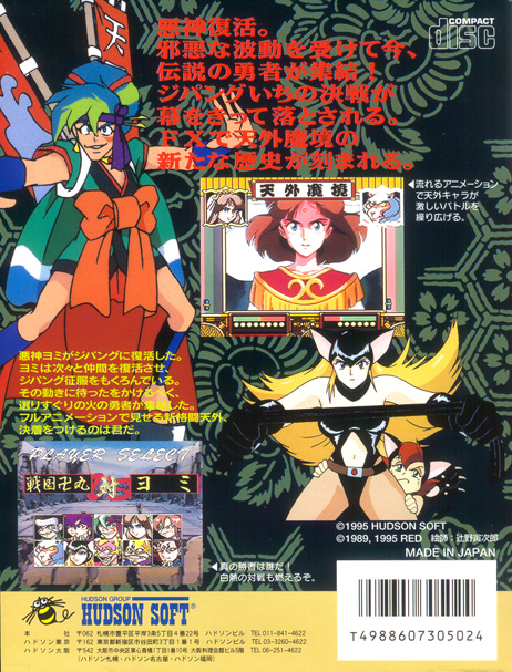 Tengai Makyu Karakuri Kakutouden — box-2D-back (JP)