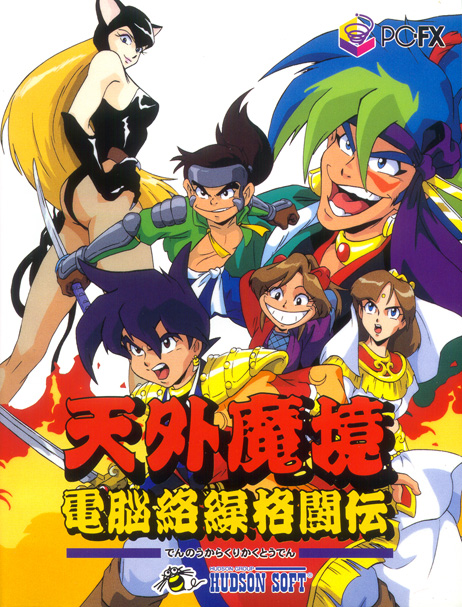 Tengai Makyu Karakuri Kakutouden box art