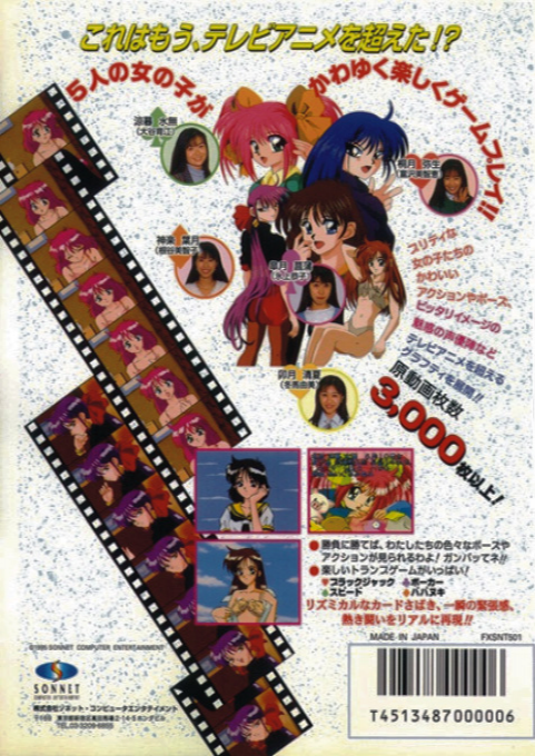 Tokimeki Card Paradise — box-2D-back (JP)