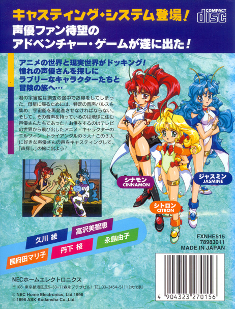 Voice Paradise — box-2D-back (JP)