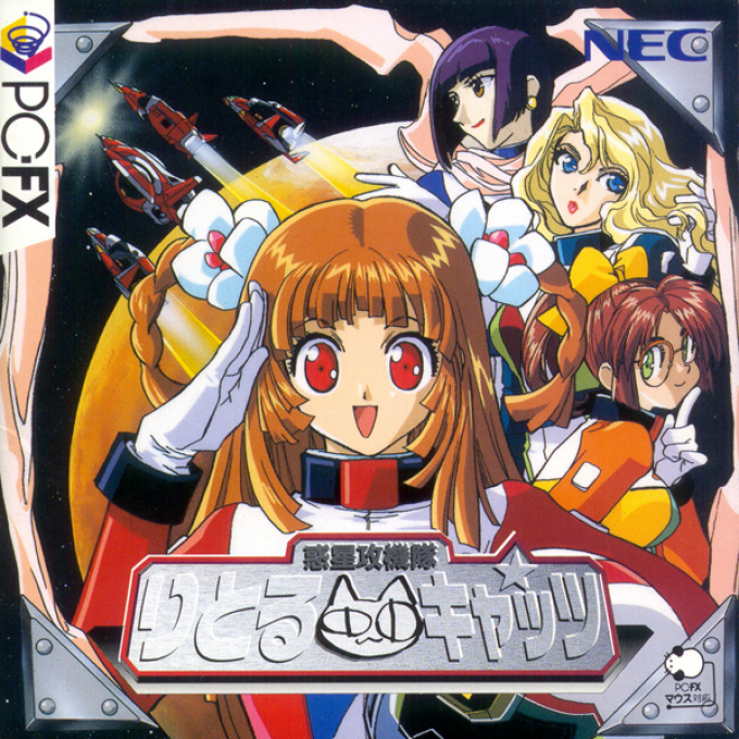 Wakusei Kgekitai - Little Cats box art