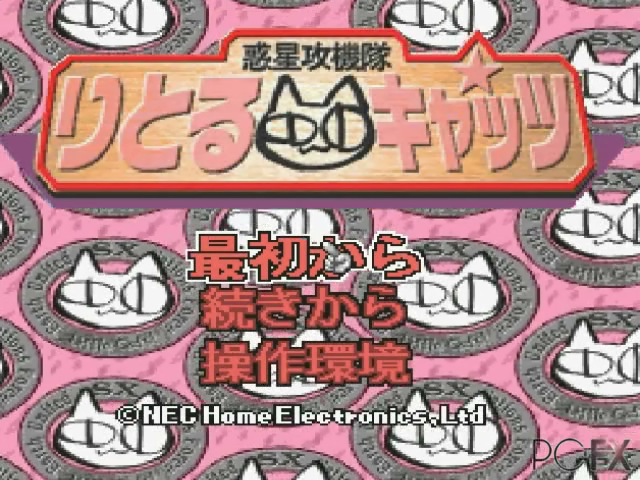 Wakusei Kgekitai - Little Cats — sstitle (JP)
