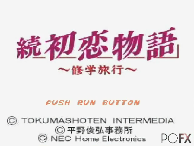 Zoku Hatsukoi Monogatari - Shgaku Ryok — sstitle (JP)