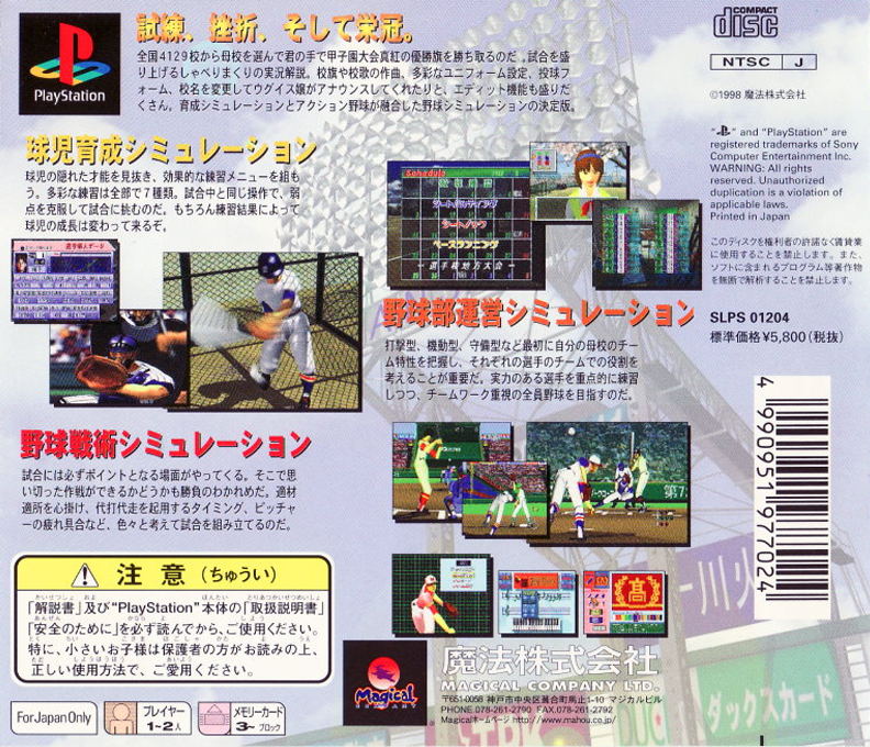 '98 Koshien — box-2D-back (JP)