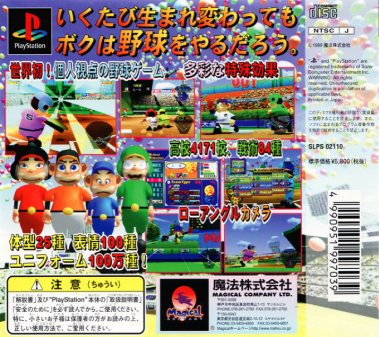 '99 Koshien — box-2D-back (JP)