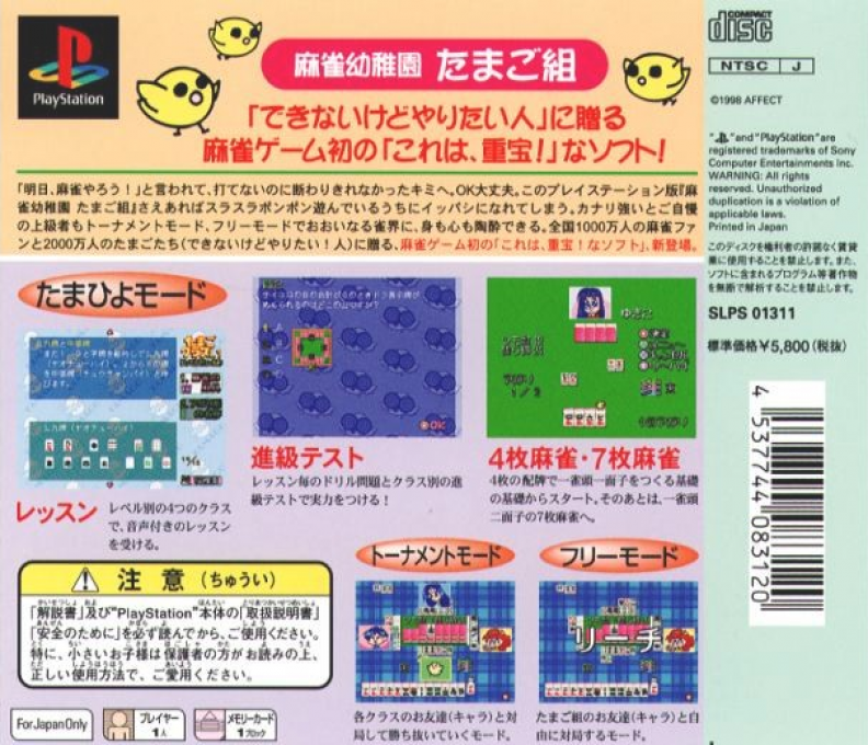 Mahjong Youchien - Tamago-Gumi — box-2D-back (JP)