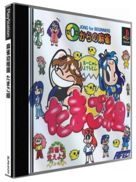 Mahjong Youchien - Tamago-Gumi — box-3D (JP)