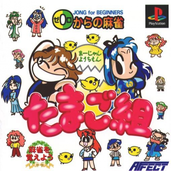 Mahjong Youchien - Tamago-Gumi box art