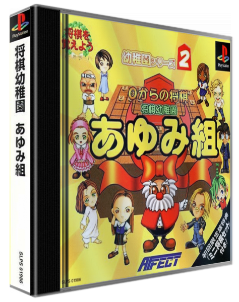 0 Kara no Shogi - Shogi Youchien Ayumi-Gumi — box-3D (ASI)