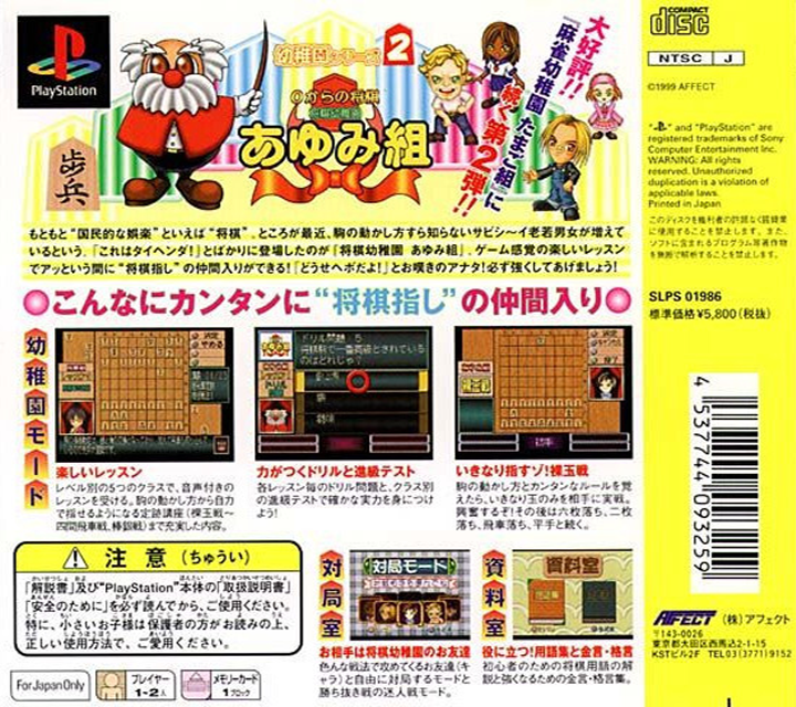 0 Kara no Shogi - Shogi Youchien Ayumi-Gumi — box-2D-back (ASI)