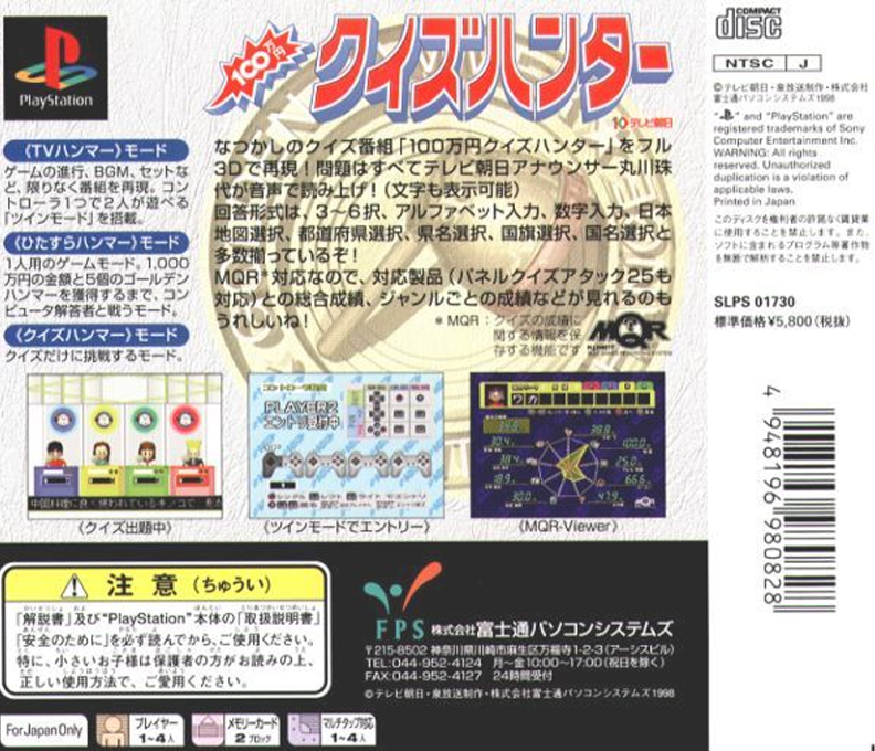 100 Manyen Quiz Hunter — box-2D-back (JP)