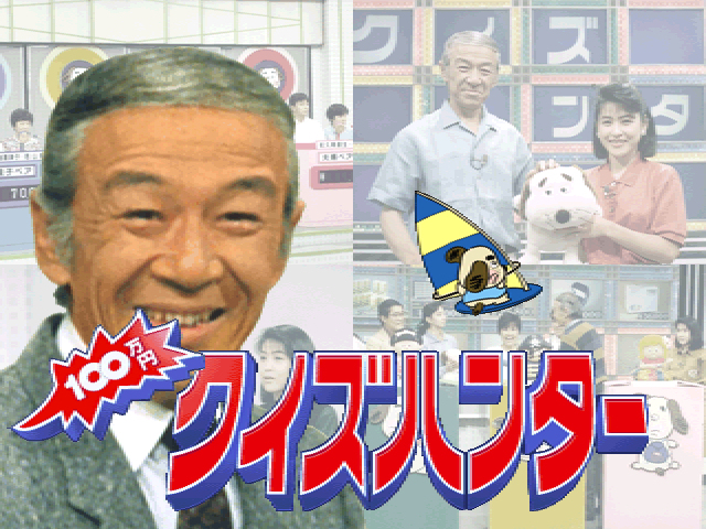 100 Manyen Quiz Hunter — sstitle (JP)