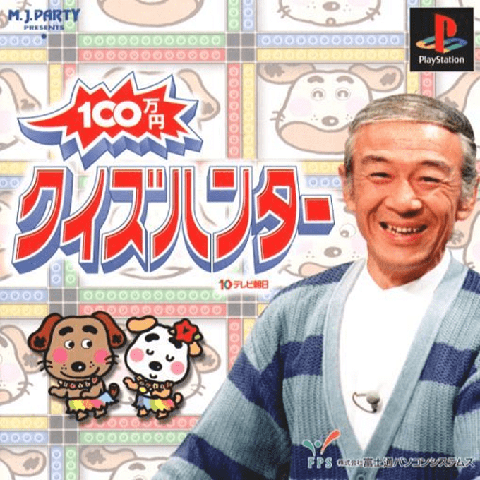 100 Manyen Quiz Hunter box art