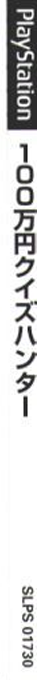 100 Manyen Quiz Hunter — box-2D-side (JP)