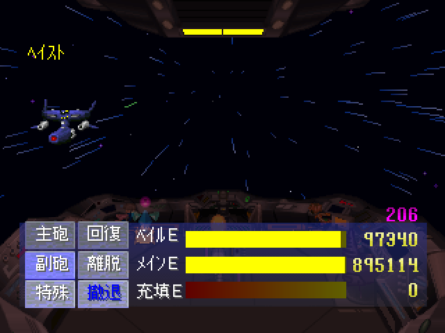 10101 - Will the Starship — ss (JP)