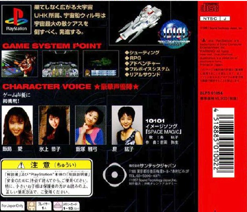10101 - Will the Starship — box-2D-back (JP)
