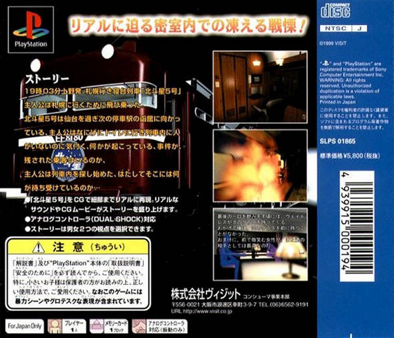 19-03 Ueno Hatsu Yakou Ressha — box-2D-back (JP)