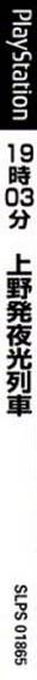 19-03 Ueno Hatsu Yakou Ressha — box-2D-side (JP)