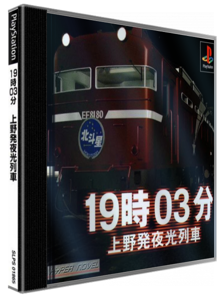 19-03 Ueno Hatsu Yakou Ressha — box-3D (JP)