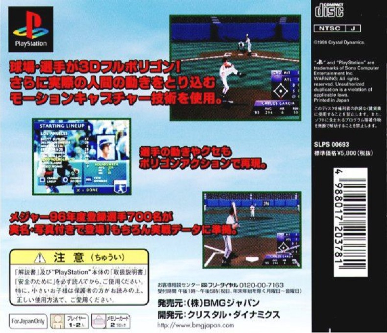 3d Baseball — box-2D-back (JP)