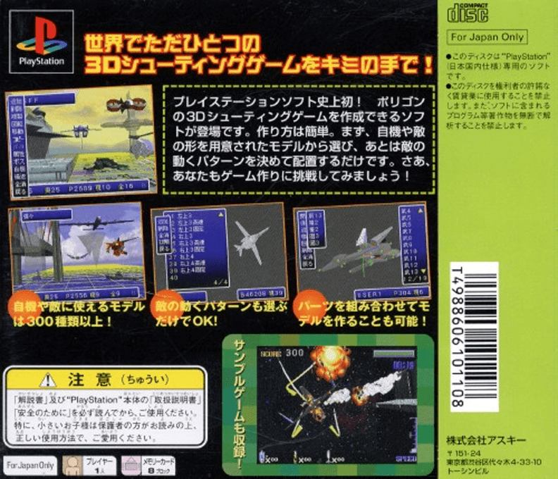 3d Shooter Tsukuru — box-2D-back (ASI)