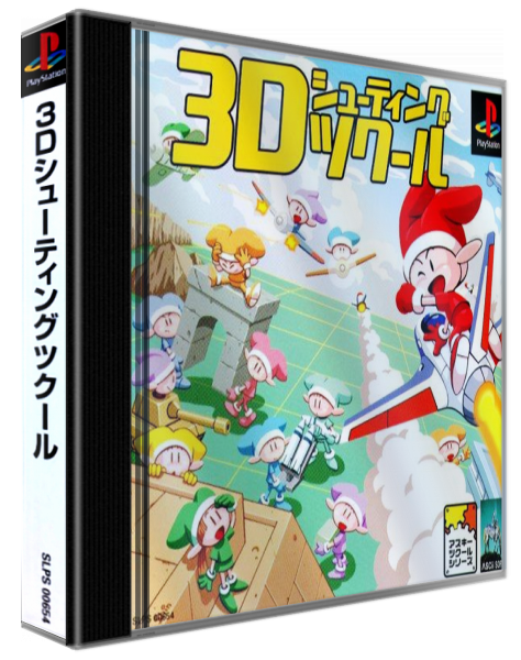 3d Shooter Tsukuru — box-3D (ASI)