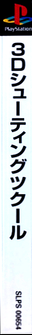 3d Shooter Tsukuru — box-2D-side (ASI)