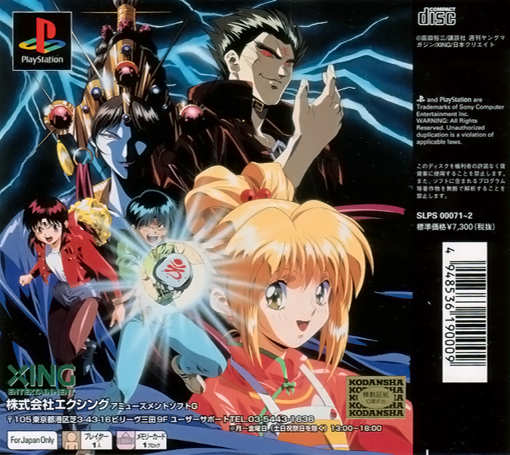 3x3 Eyes - Kyuusei Koushu — box-2D-back (JP)