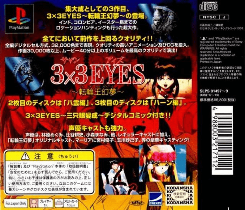 3x3 Eyes - Tenrinou Genmu — box-2D-back (JP)