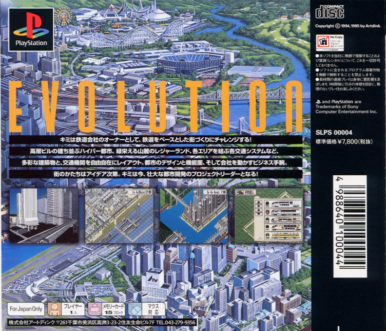 A IV Evolution - A-Ressha de Ikou 4 — box-2D-back (JP)