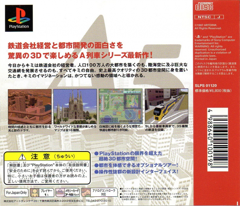 A5 - A Ressha De Ikou 5 — box-2D-back (JP)