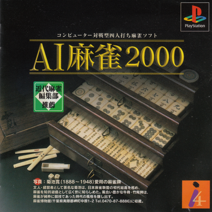Ai Mahjong 2000 box art