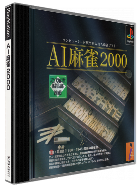 Ai Mahjong 2000 — box-3D (JP)