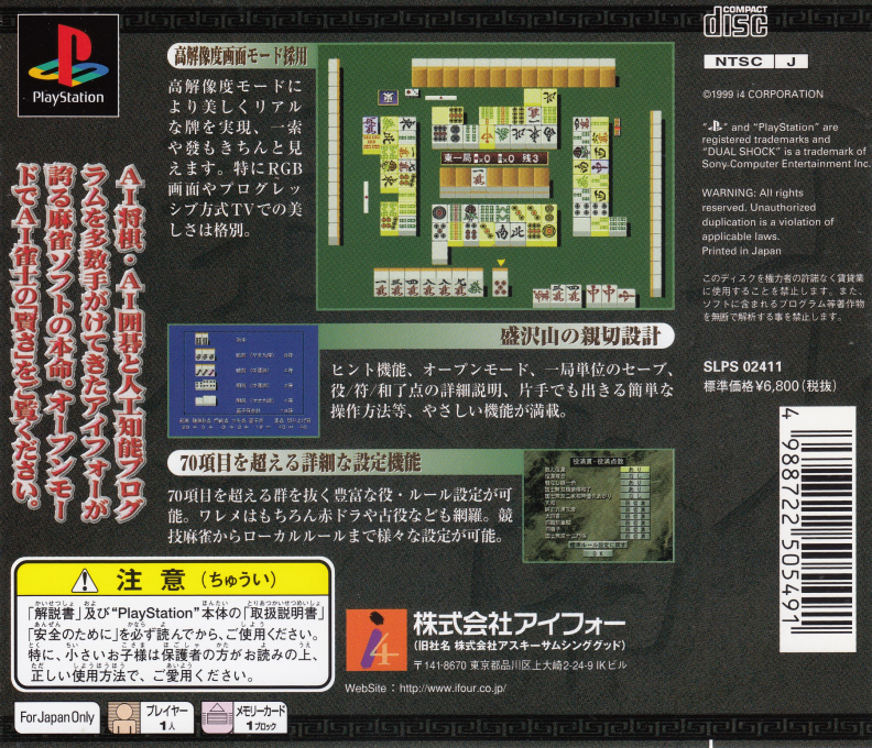 Ai Mahjong 2000 — box-2D-back (JP)