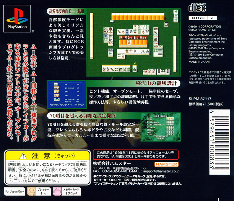 Ai Mahjong Selection — box-2D-back (JP)