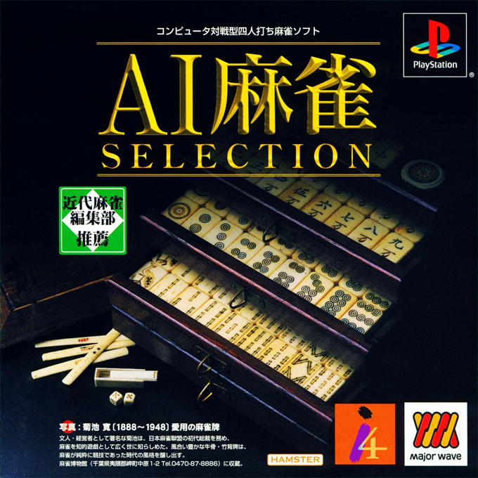 Ai Mahjong Selection box art
