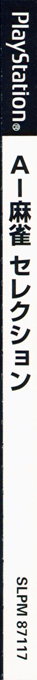 Ai Mahjong Selection — box-2D-side (JP)