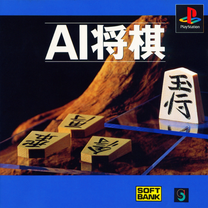 AI Shougi box art
