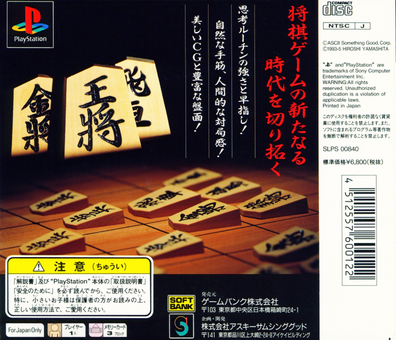 AI Shougi — box-2D-back (JP)