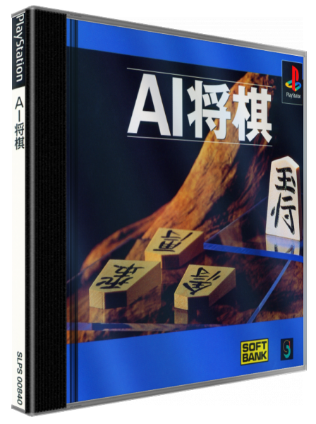 AI Shougi — box-3D (JP)