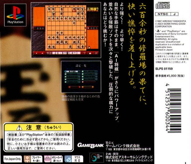 Ai Shogi 2 — box-2D-back (JP)