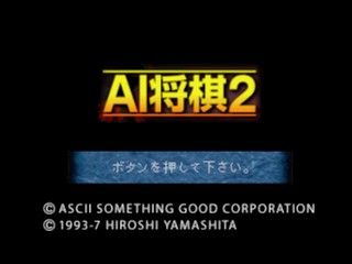 Ai Shogi 2 — sstitle (JP)