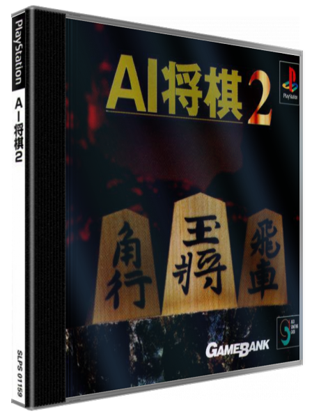 Ai Shogi 2 — box-3D (JP)
