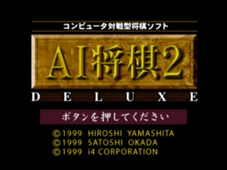 AI Shougi 2 Deluxe — sstitle (JP)