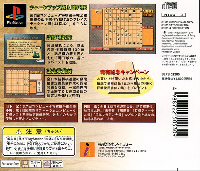 AI Shougi 2 Deluxe — box-2D-back (JP)